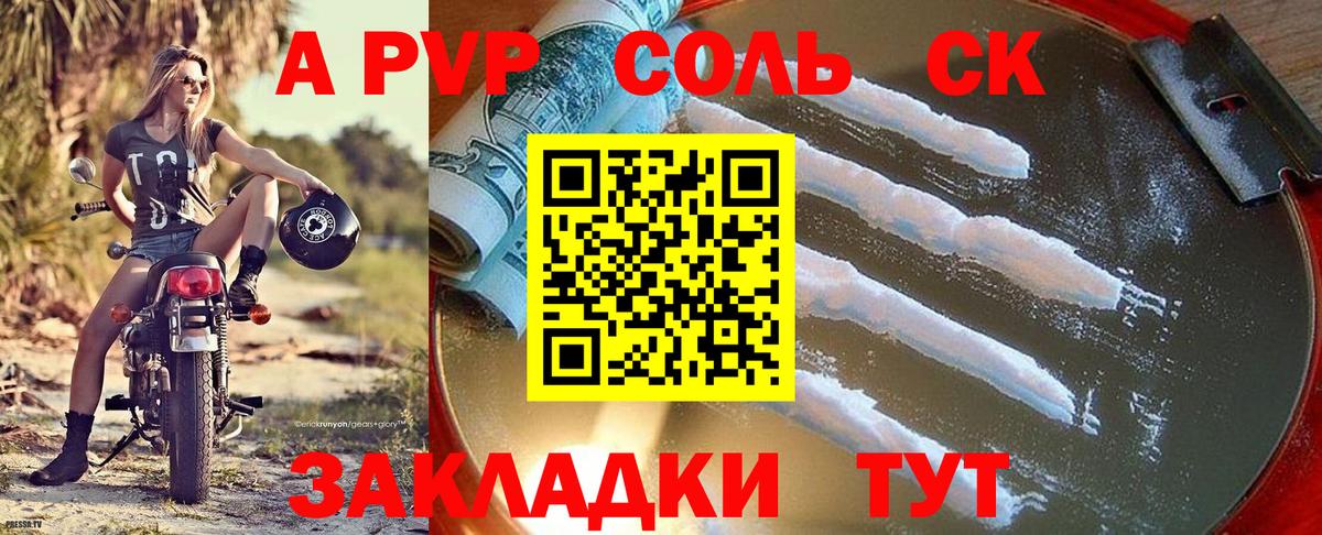 A PVP Crystall Обь