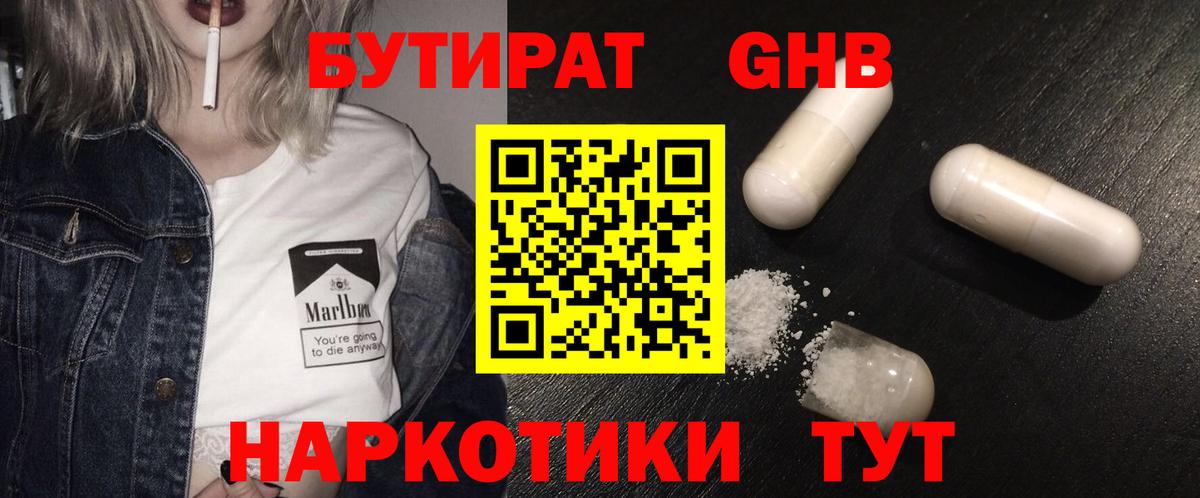 Бутират бутик  Вход с VPN  Обь 