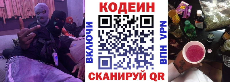 Кодеиновый сироп Lean Purple Drank  Обь 