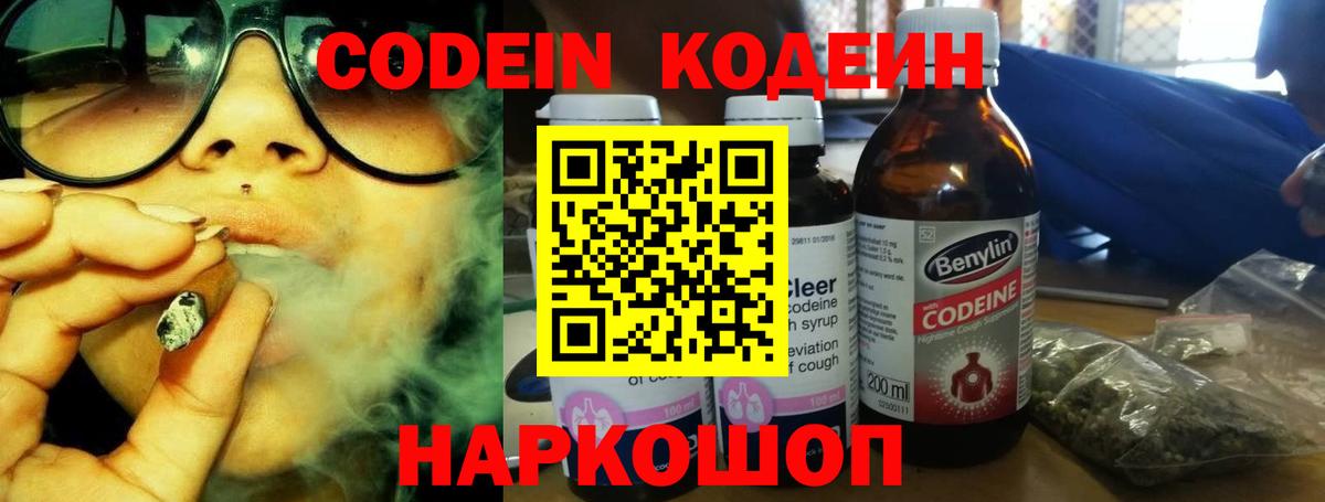 Кодеиновый сироп Lean напиток Lean (лин) Обь