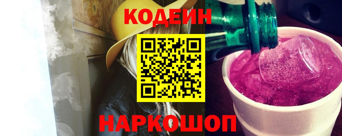 Кодеиновый сироп Lean напиток Lean (лин)  Вход с VPN  Codein напиток Lean (лин)  Обь 