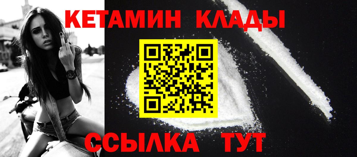 КЕТАМИН VHQ  Вход с VPN  Обь 