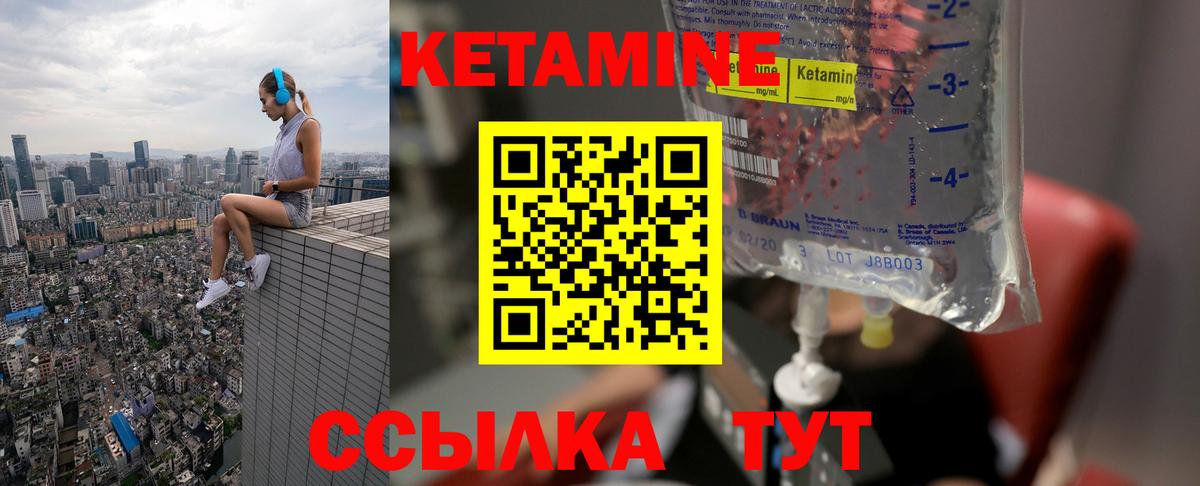 КЕТАМИН VHQ Обь