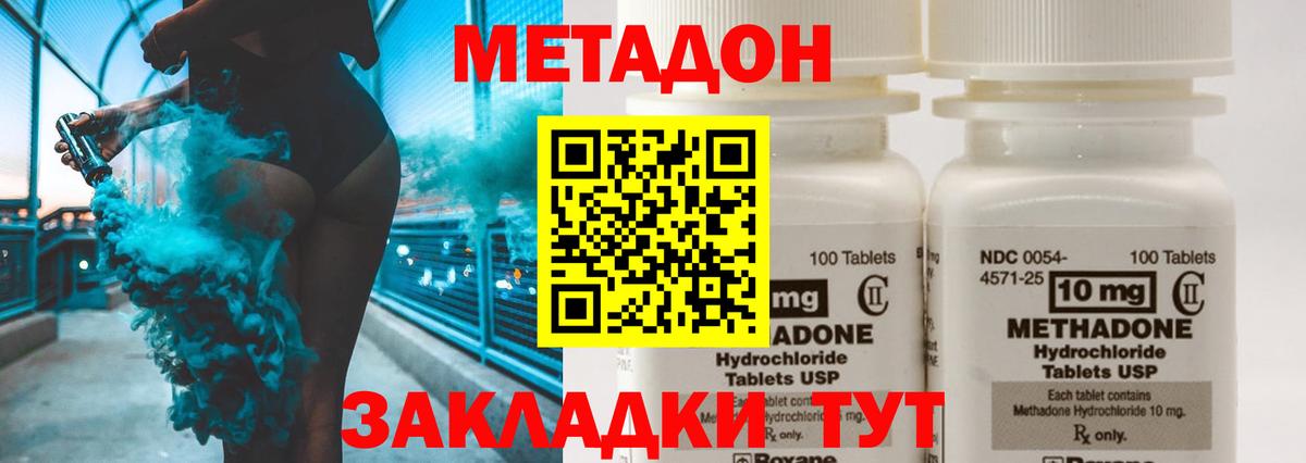 Обь  Метадон кристалл  МЕТАДОН methadone  Вход с VPN 